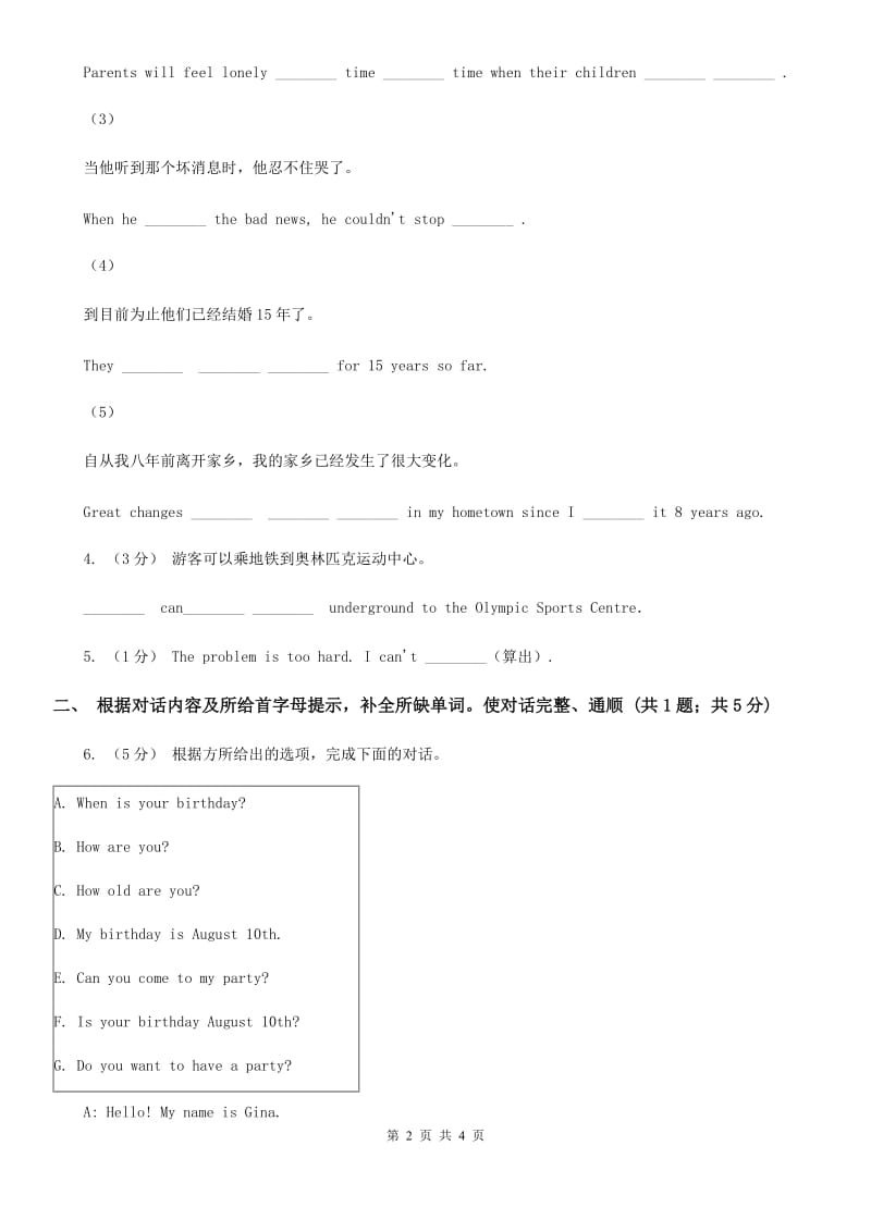 新目标（Go for it）版七年级英语下册Unit 4 Don't eat in class. Section B课时练习（II ）卷_第2页