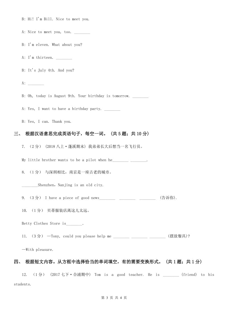 新目标（Go for it）版七年级英语下册Unit 4 Don't eat in class. Section B课时练习（II ）卷_第3页