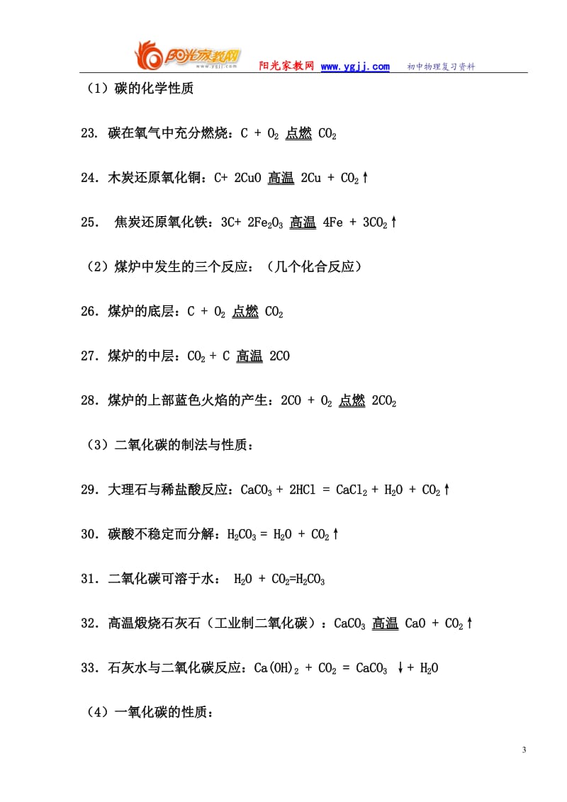 初中化学方程式大全(非常重要)_第3页