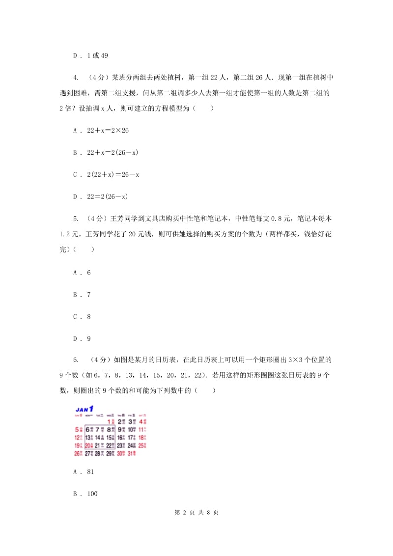 人教版2019-2020学年七年级上学期数学第3章 一次方程与方程组 单元测试卷F卷_第2页