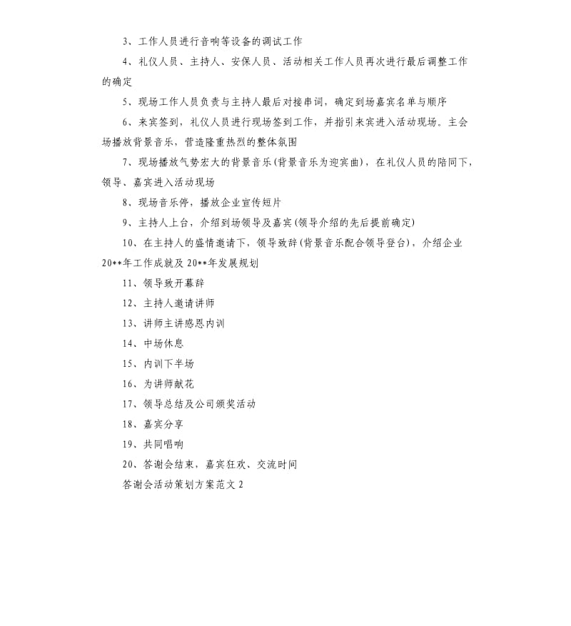 答谢会活动策划方案.docx_第2页