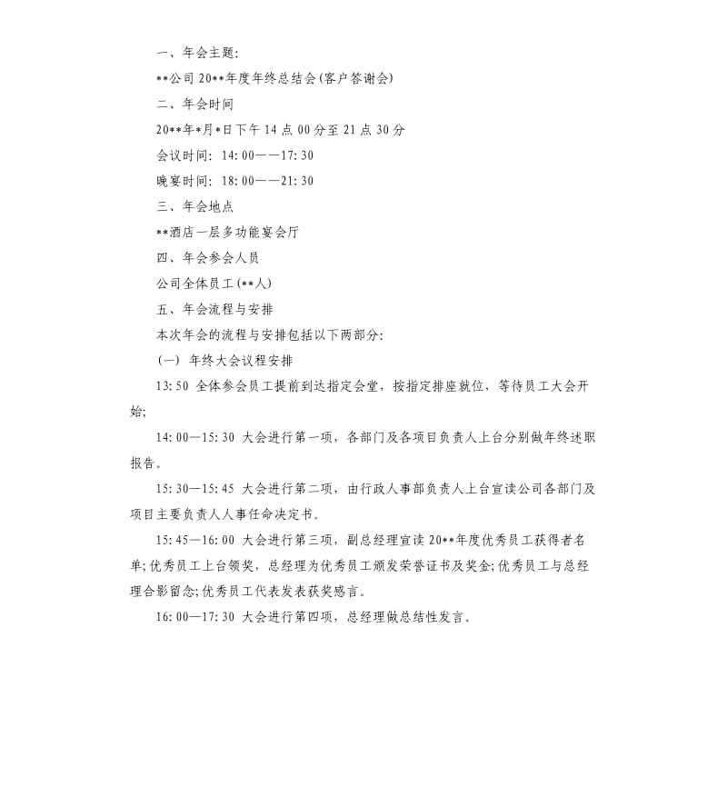 答谢会活动策划方案.docx_第3页