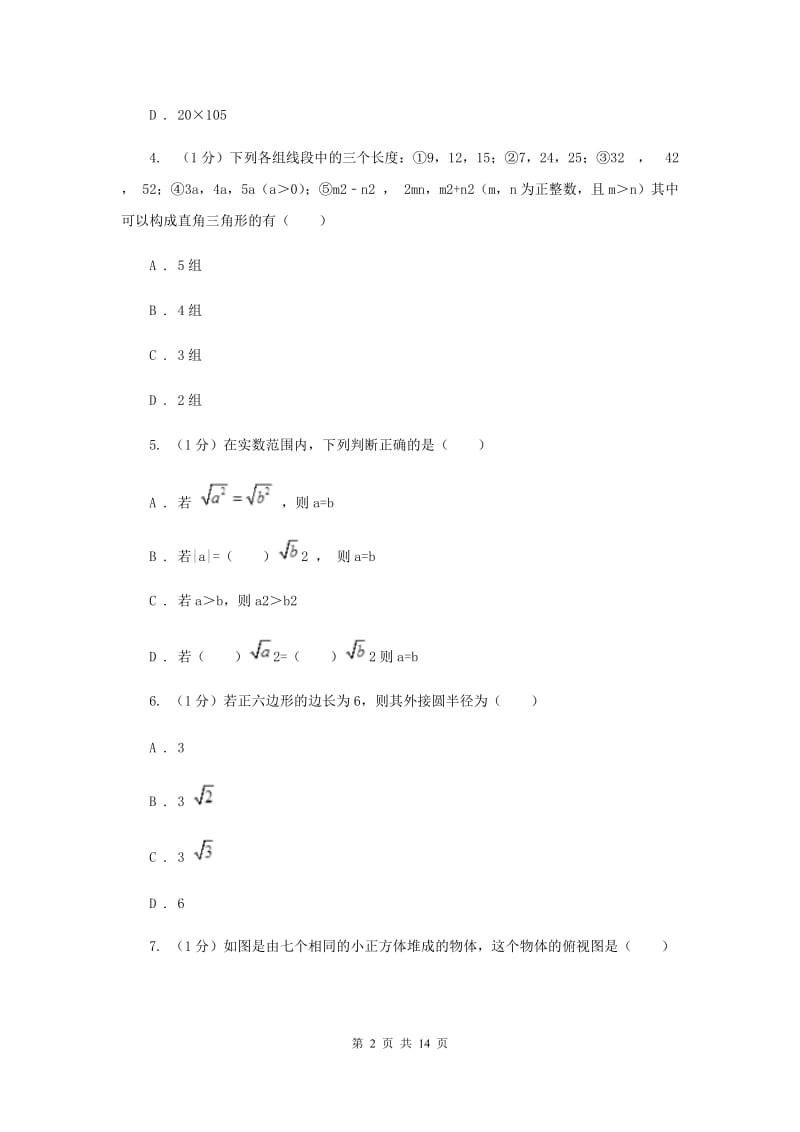 人教版2020届数学中考二模试卷I卷2_第2页