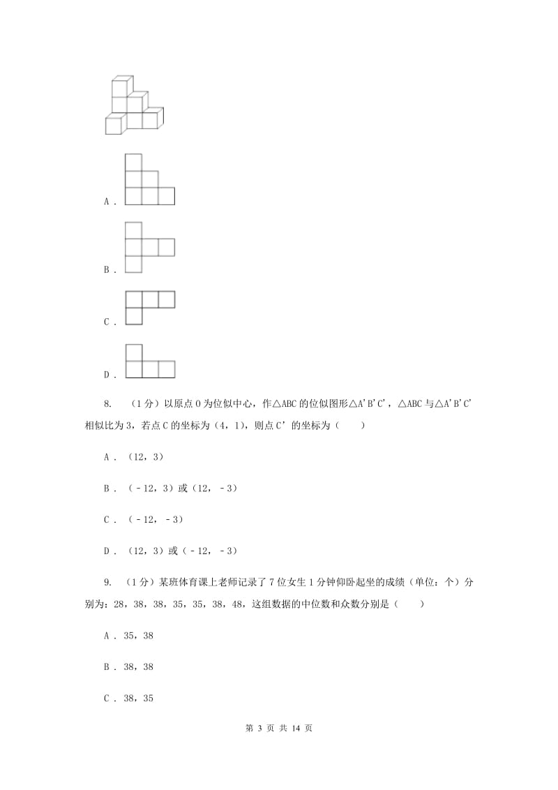 人教版2020届数学中考二模试卷I卷2_第3页