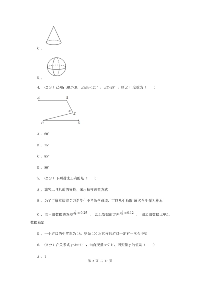 人教版2020年中考数学模拟试卷B卷_第2页