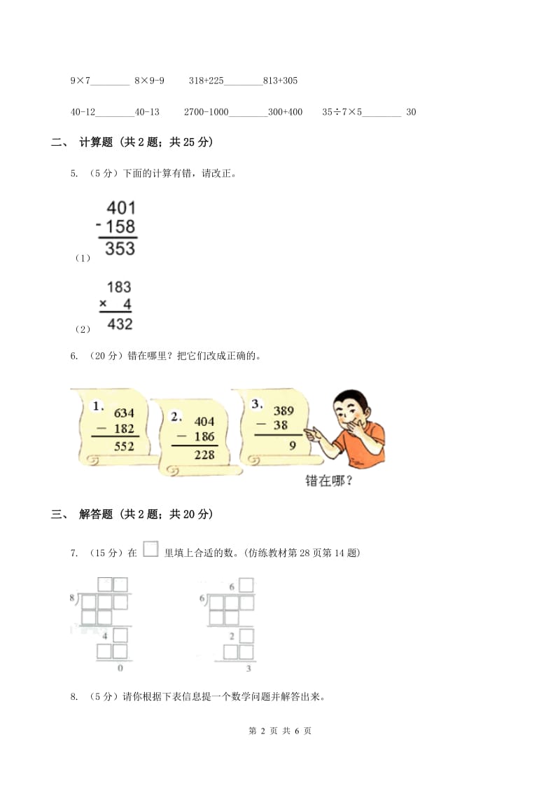 2019-2020学年西师大版小学数学二年级下册 3.2三位数的加法 同步训练C卷_第2页