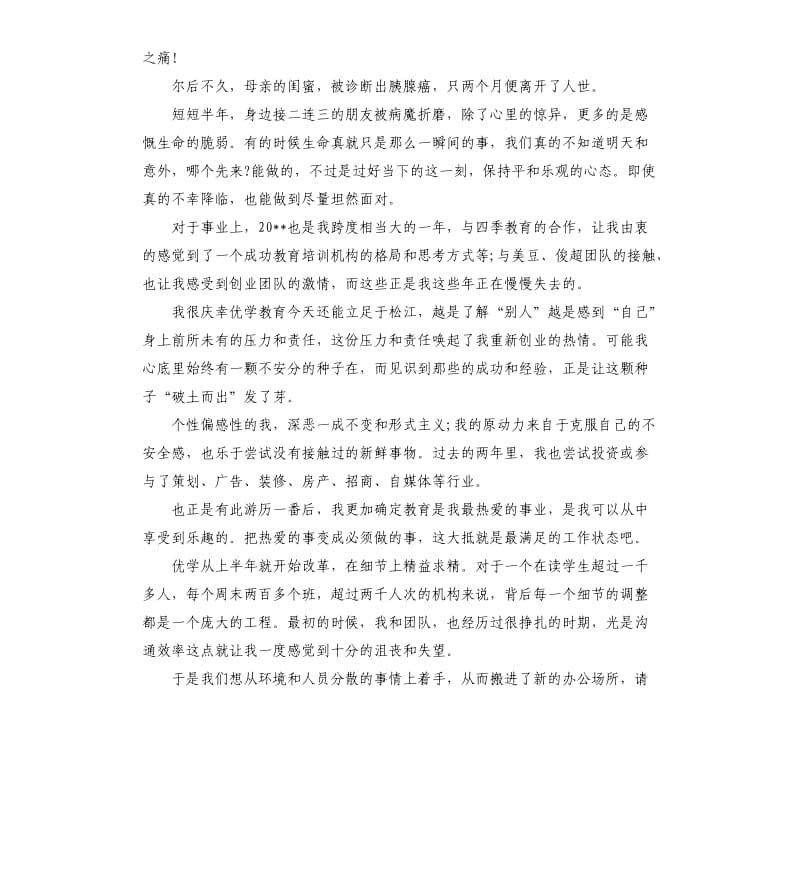 校长的年度工作总结.docx_第2页