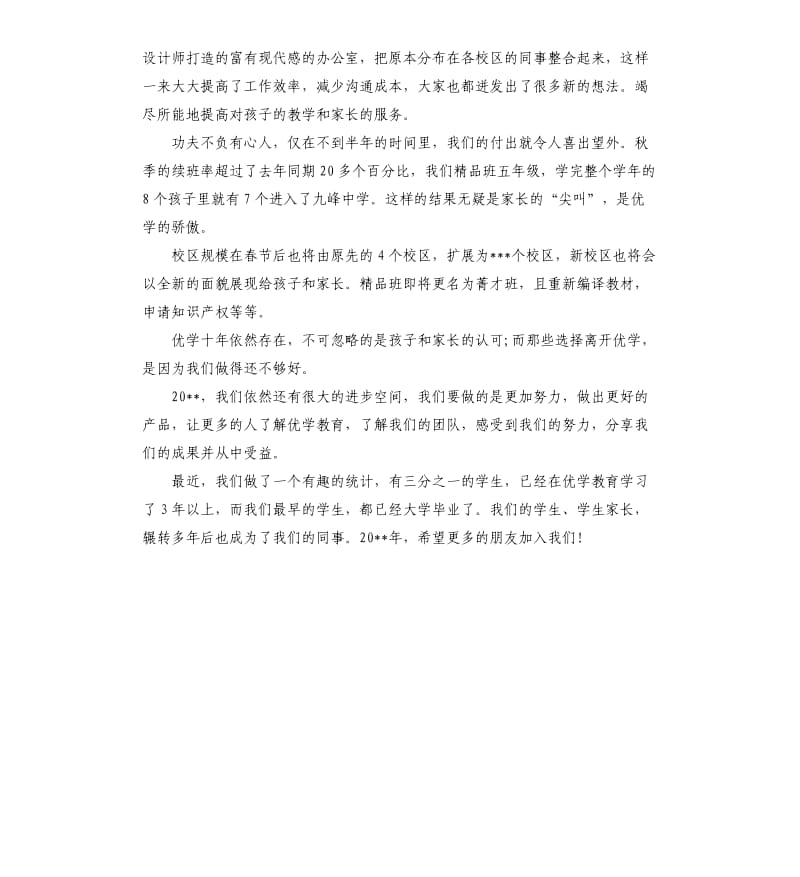 校长的年度工作总结.docx_第3页