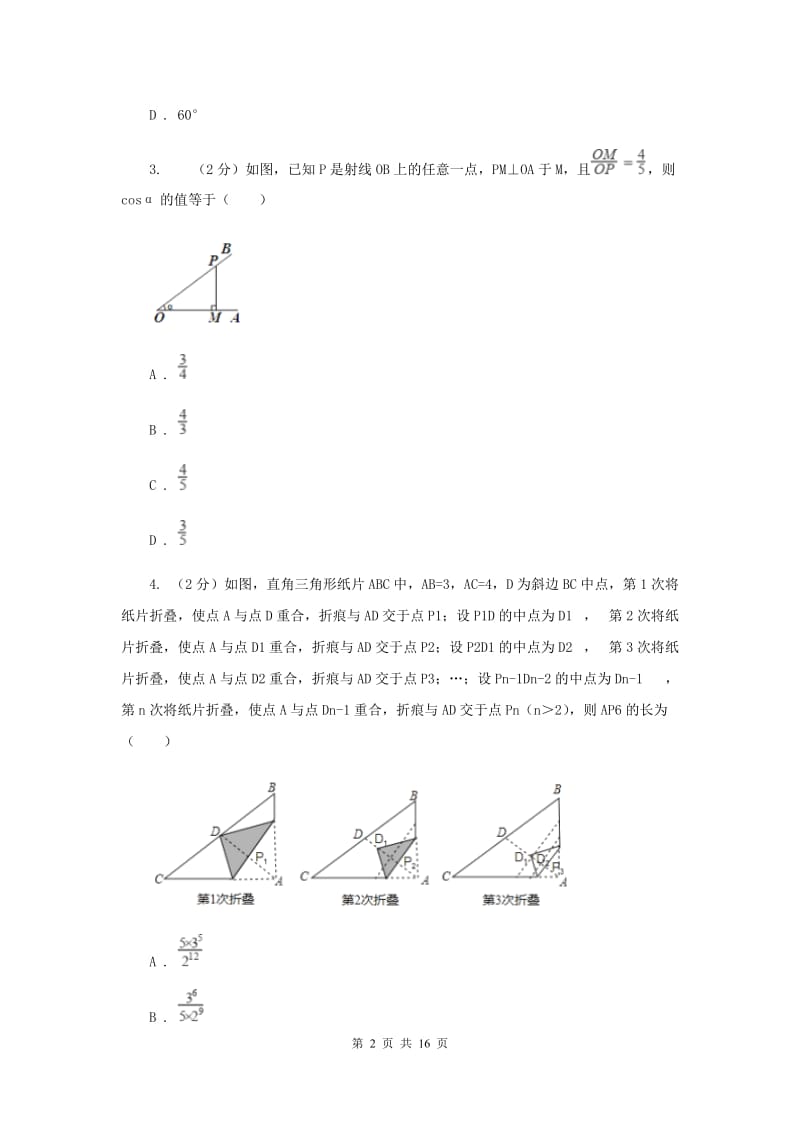 2019-2020学年初中数学北师大版九年级下册3.2圆的对称性同步练习I卷_第2页