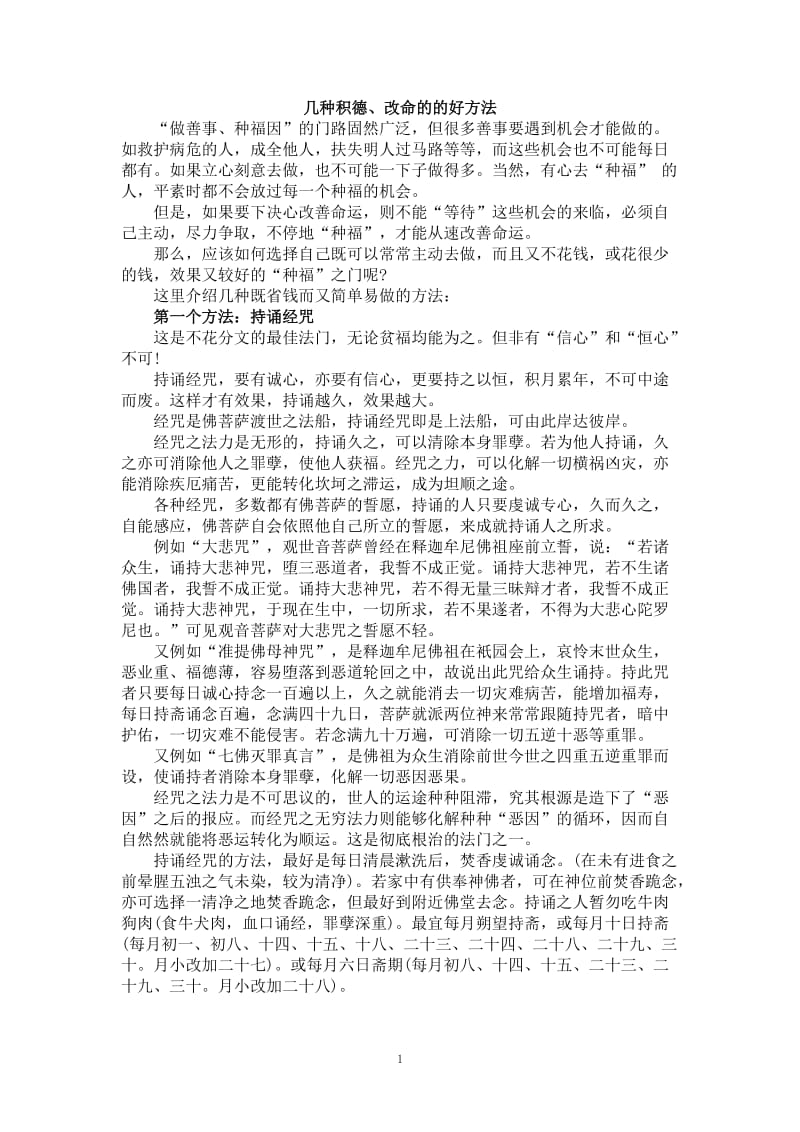 几种积德、改命的的好方法_第1页