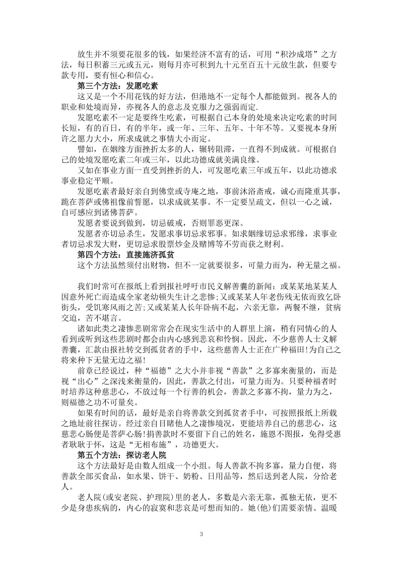 几种积德、改命的的好方法_第3页