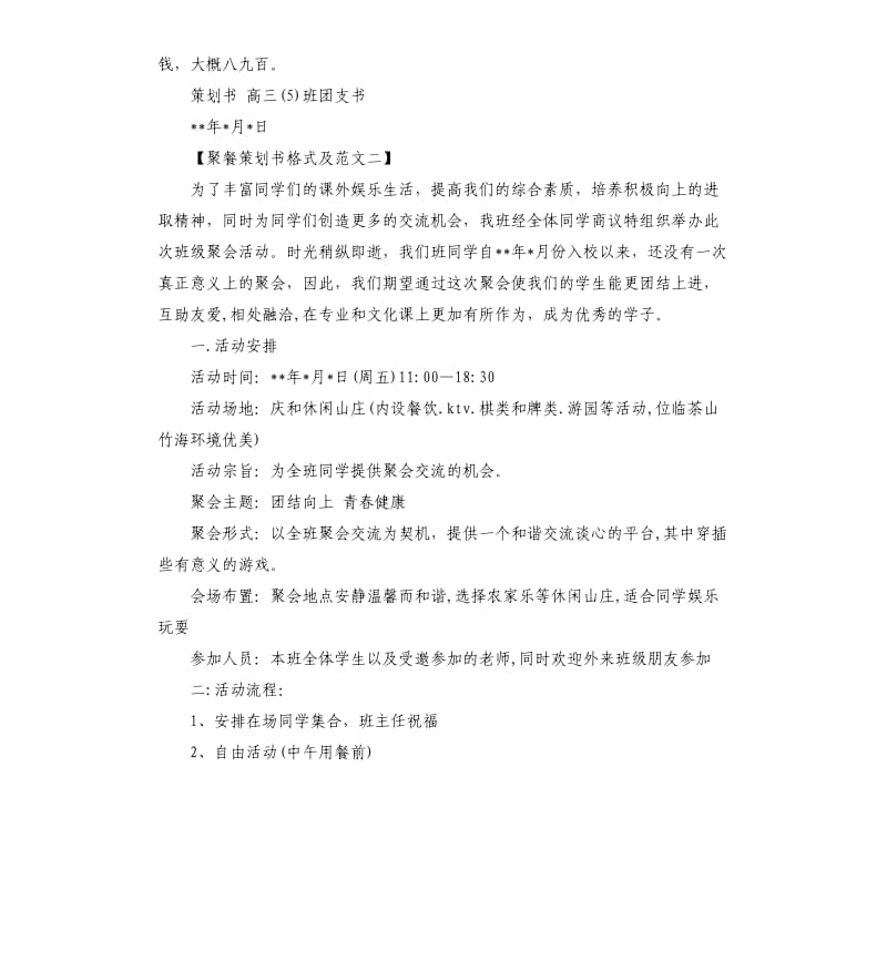 聚餐策划书格式及.docx_第2页