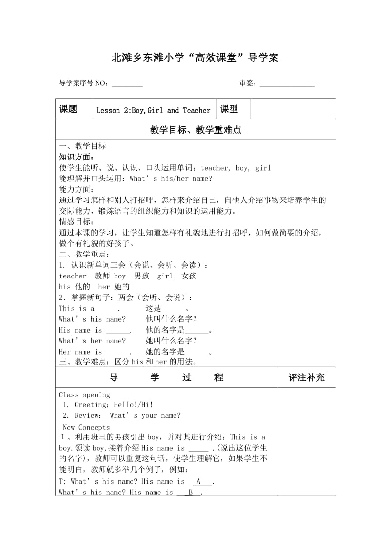 冀教版英语三年级上册教案_第3页