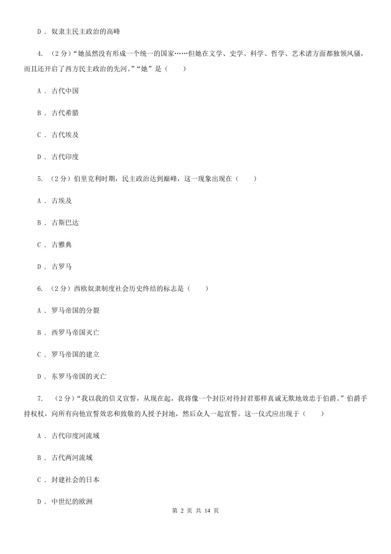 北师大版2019-2020学年九年级上学期历史期末模拟试卷C卷_第2页