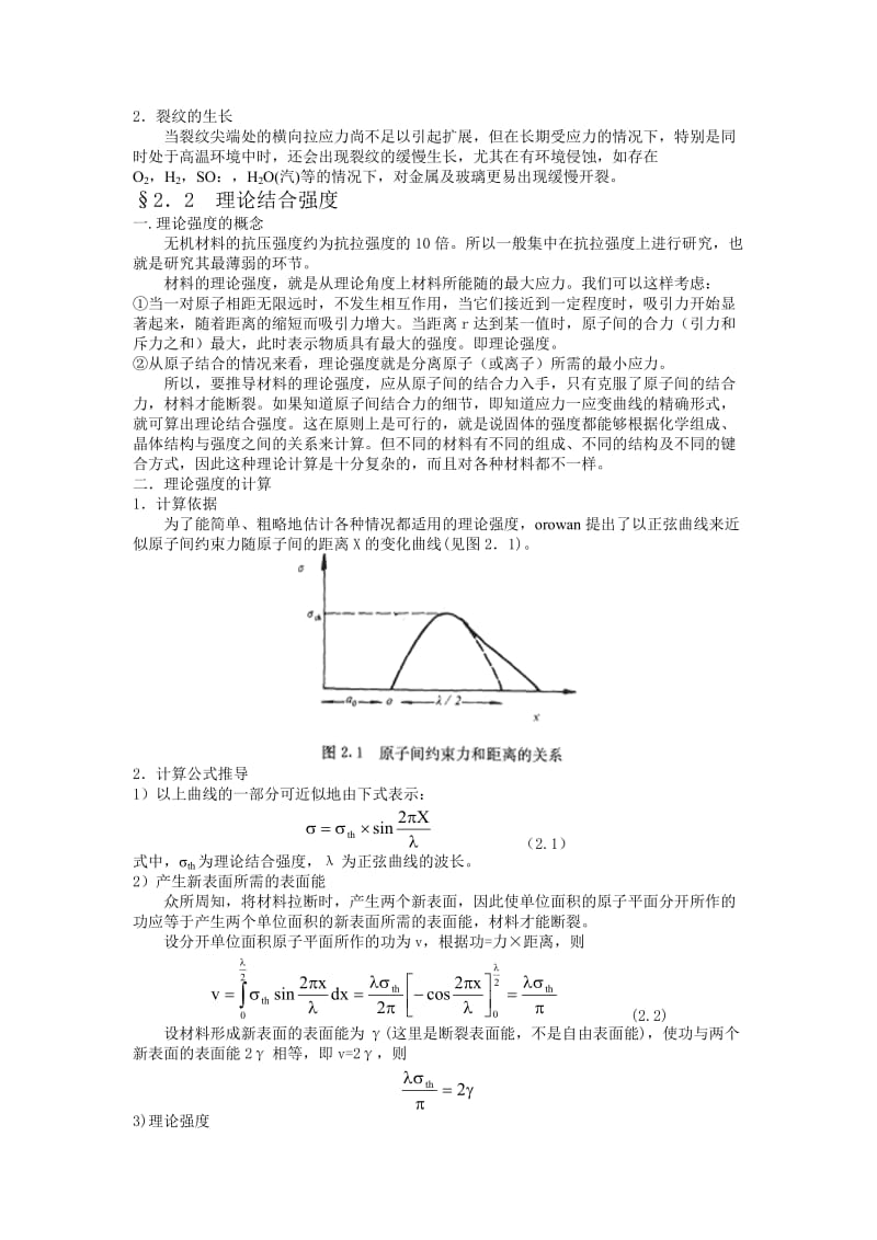 第二章--材料的脆性断裂与强度_第2页