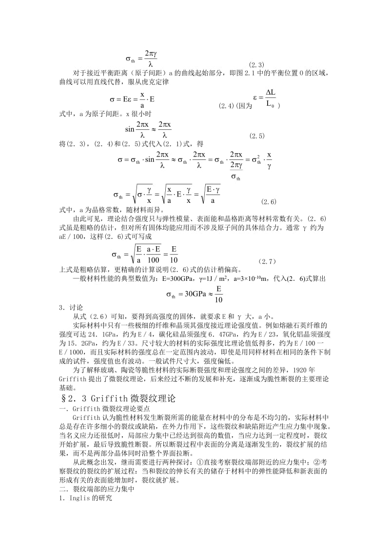 第二章--材料的脆性断裂与强度_第3页