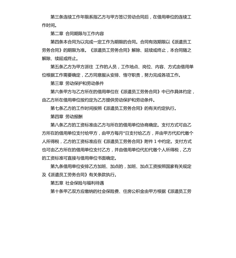 派遣员工劳动合同书范本.docx_第2页