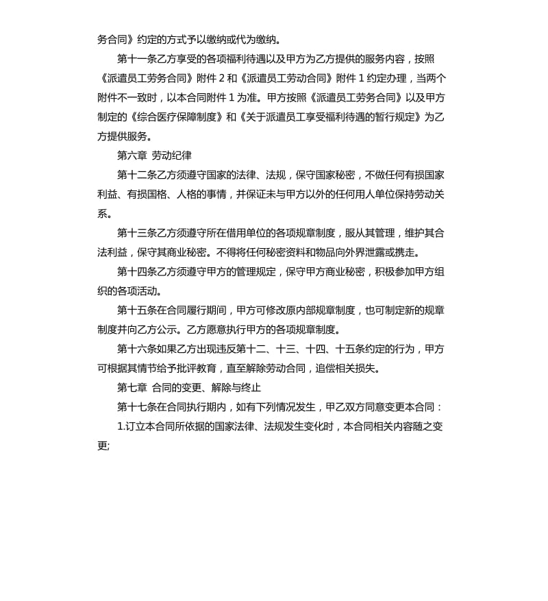 派遣员工劳动合同书范本.docx_第3页