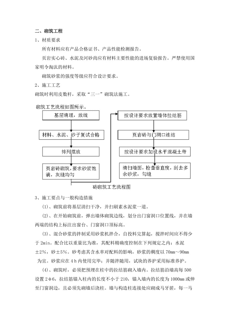 泵房施工方法_第2页