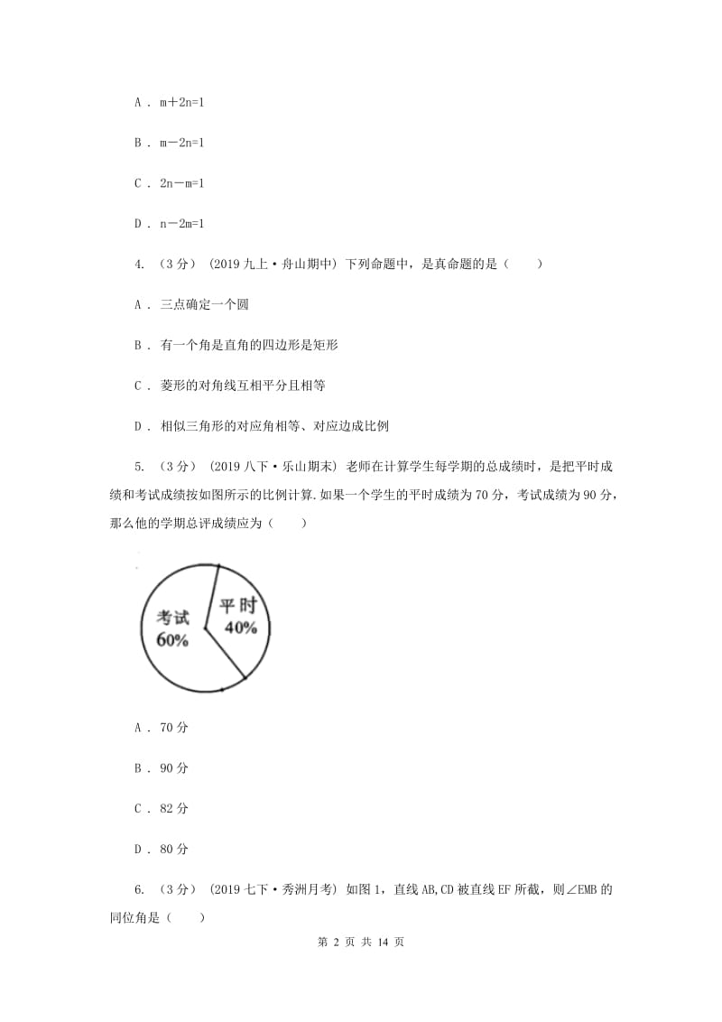 人教版2019-2020学年八年级下学期数学期末考试试卷C卷新版_第2页