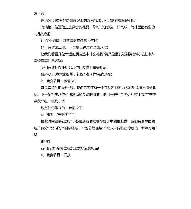 联谊游戏晚宴主持词.docx_第2页