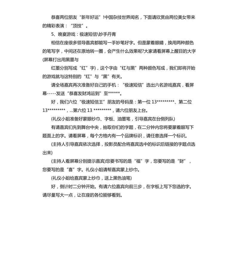 联谊游戏晚宴主持词.docx_第3页