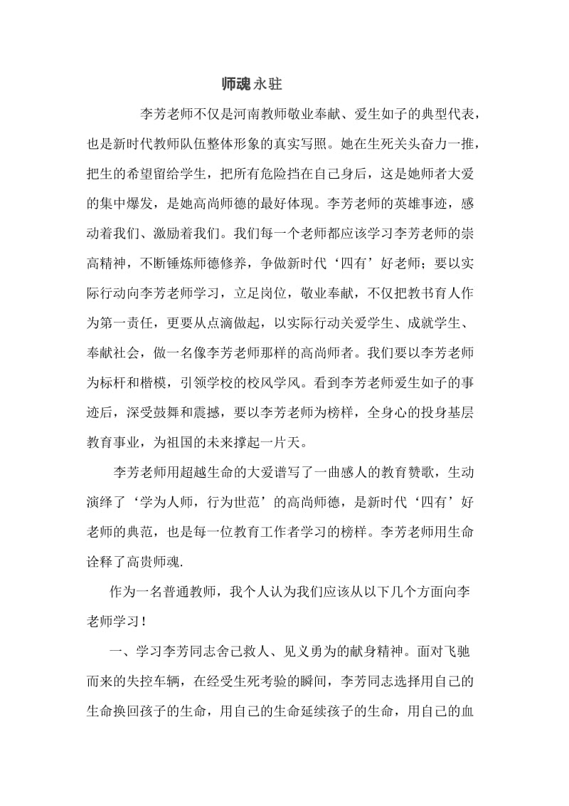 李芳老师学习心得_第1页