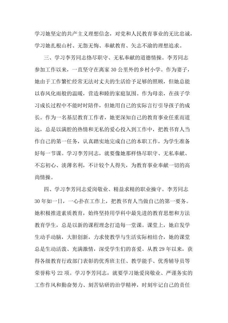 李芳老师学习心得_第3页