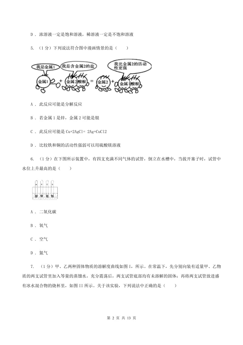 广州市化学2020年度中考试卷C卷_第2页