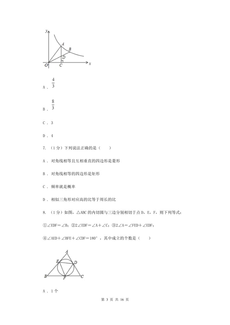 人教版2019-2020学年九年级上学期数学期末考试试卷B卷2_第3页