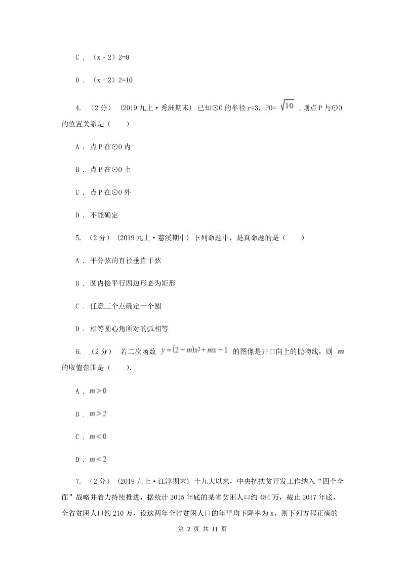 人教版2020年数学中考二模试卷G卷_第2页