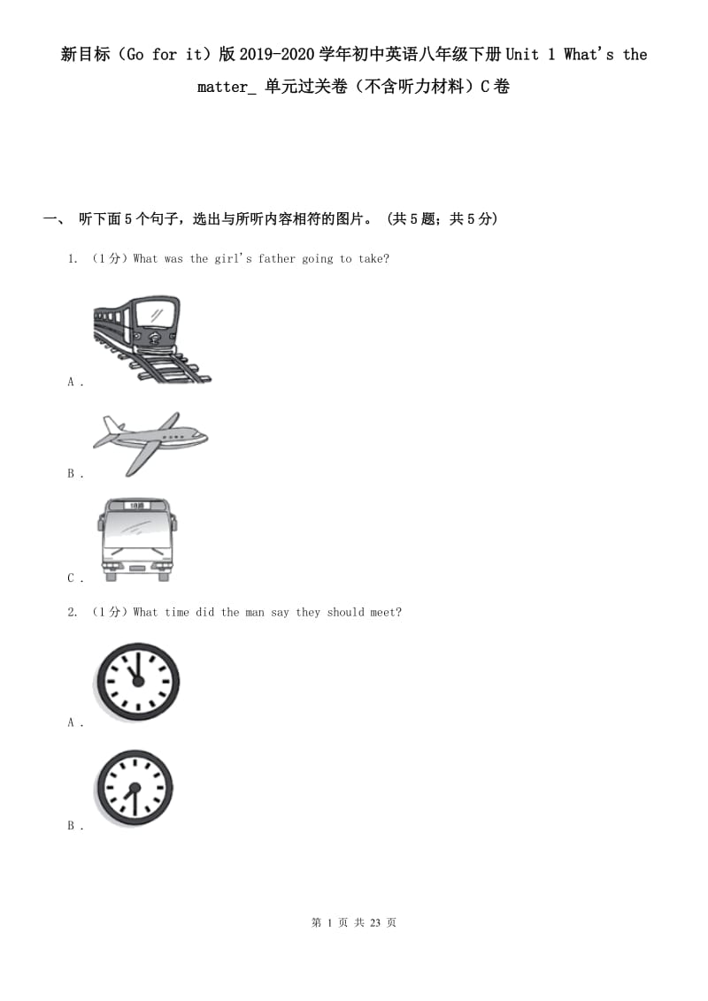 新目标（Go for it）版2019-2020学年初中英语八年级下册Unit 1 What's the matter_ 单元过关卷（不含听力材料）C卷_第1页