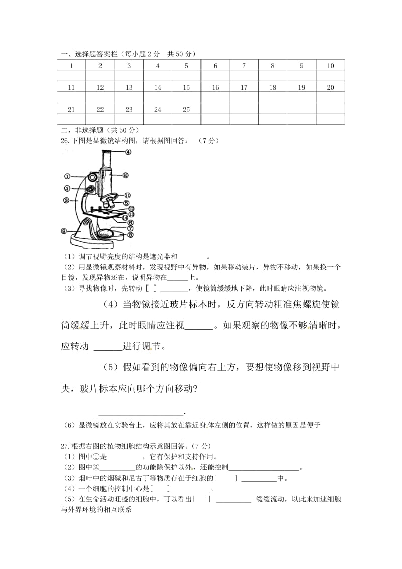 济南版七年级生物上册期中测试题1_第3页