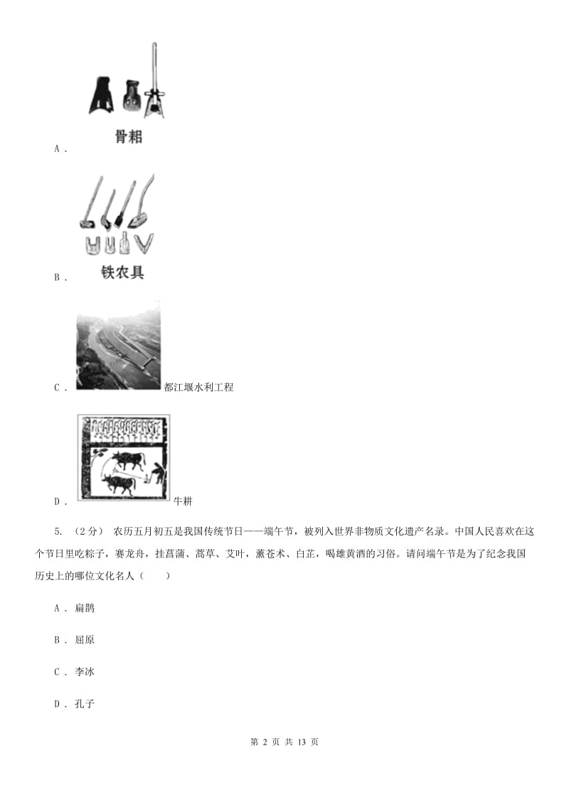 华师大版七年级上期末历史试卷A卷_第2页