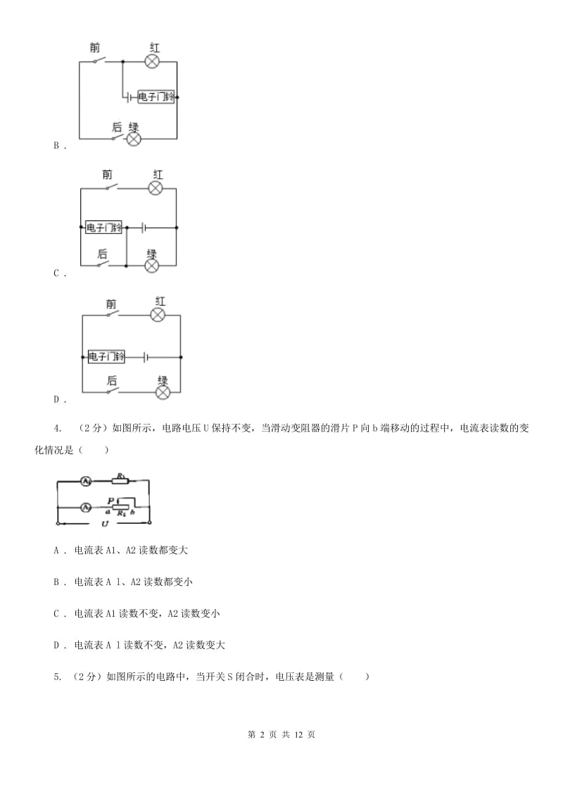 教科版初三月考物理卷C卷_第2页