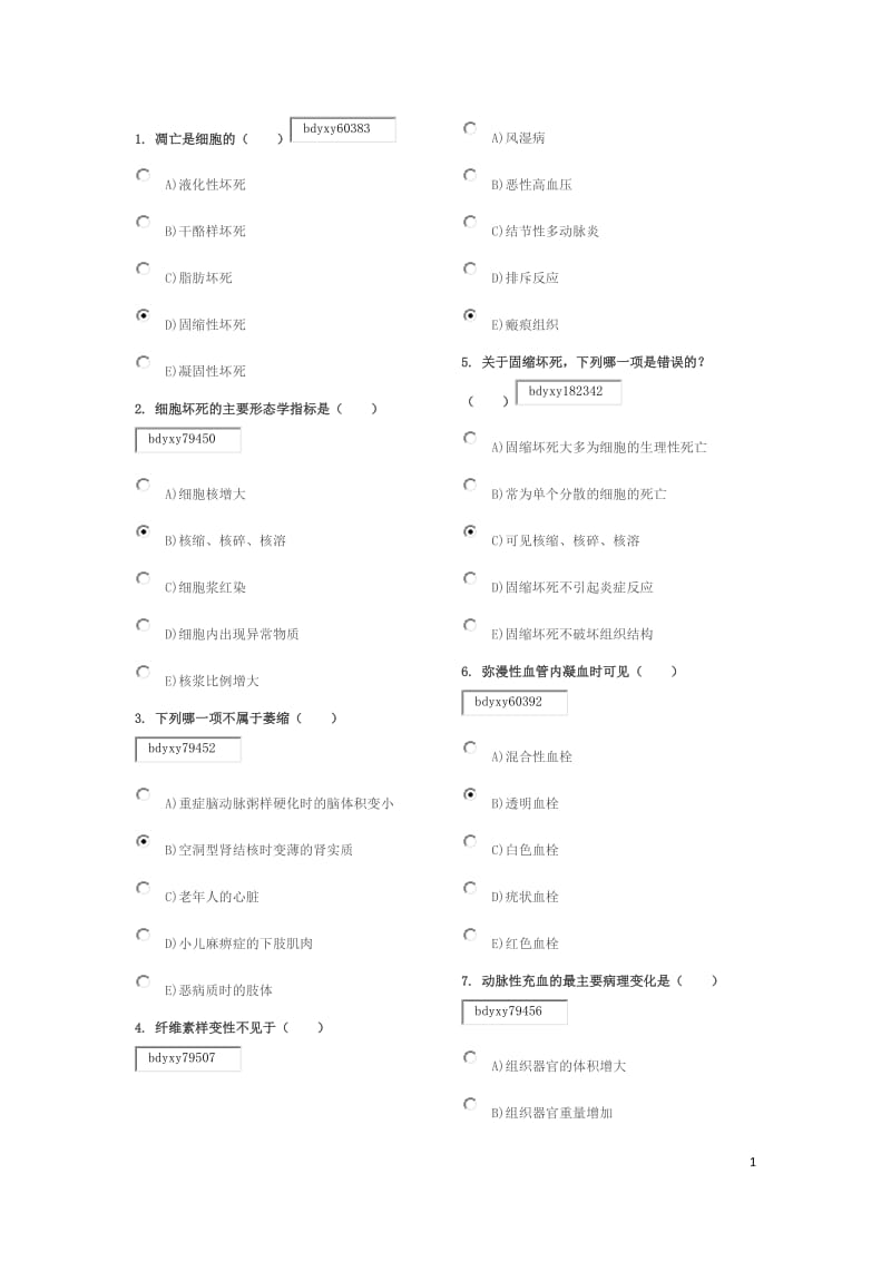 病理学自测题_第1页