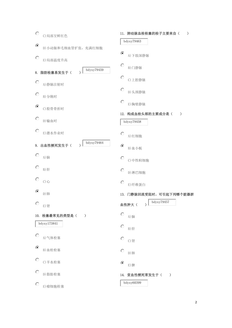 病理学自测题_第2页