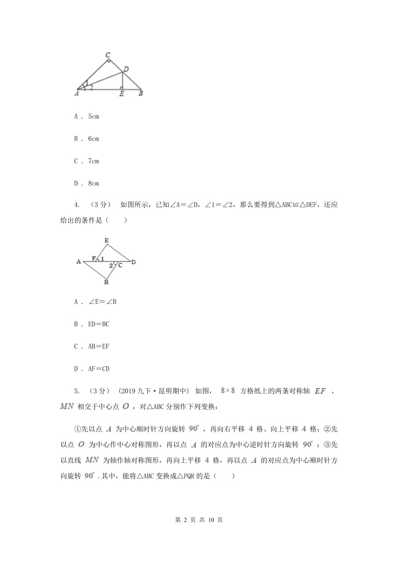 人教版2019-2020学年八年级上学期数学开学考试试卷E卷_第2页