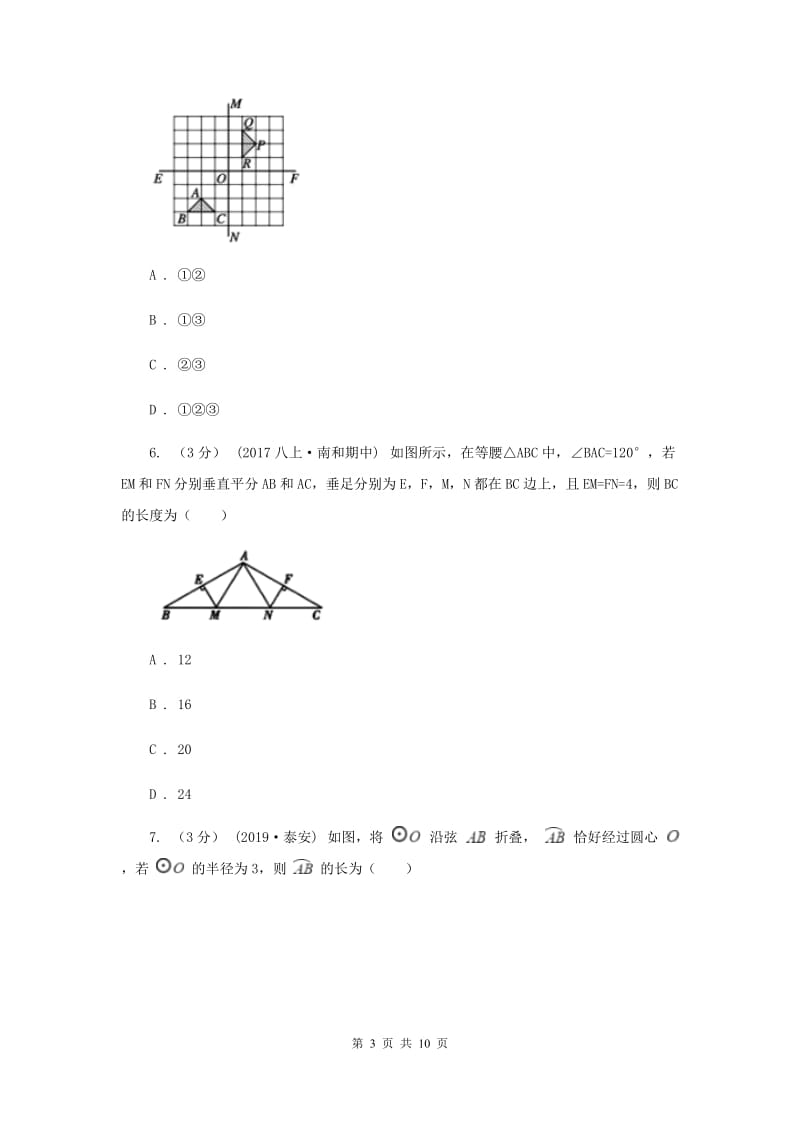 人教版2019-2020学年八年级上学期数学开学考试试卷E卷_第3页