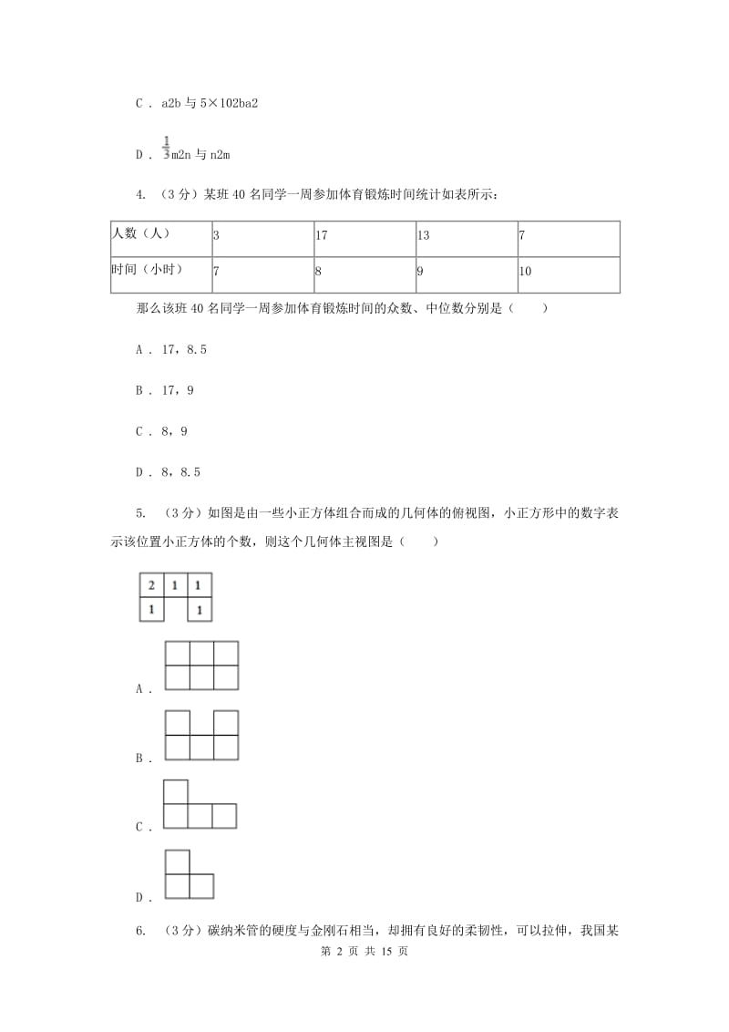 冀人版八校2019-2020学年中考数学八模考试试卷A卷_第2页