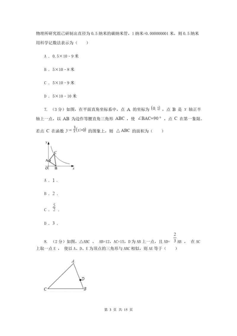 冀人版八校2019-2020学年中考数学八模考试试卷A卷_第3页