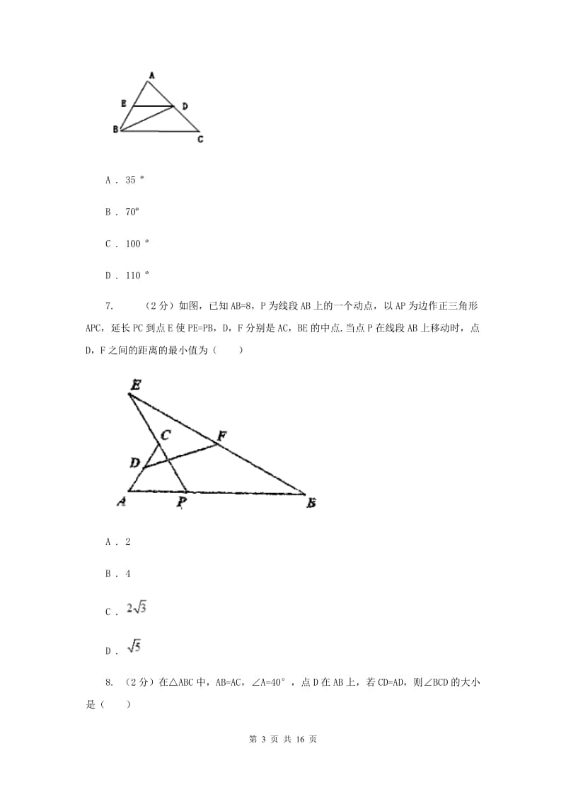 江苏省中考数学分类汇编专题07：图形（三角形）E卷_第3页