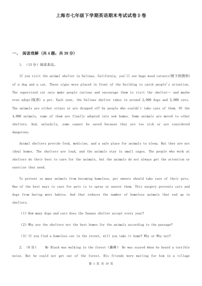 上海市七年级下学期英语期末考试试卷D卷_第1页