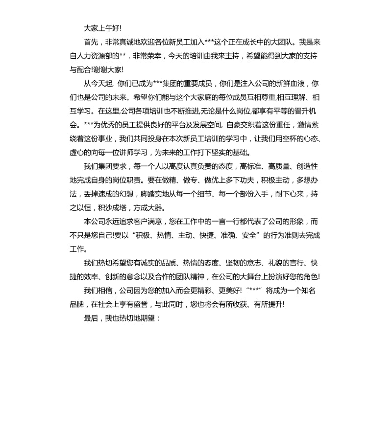 欢迎新员工领导讲话稿.docx_第3页