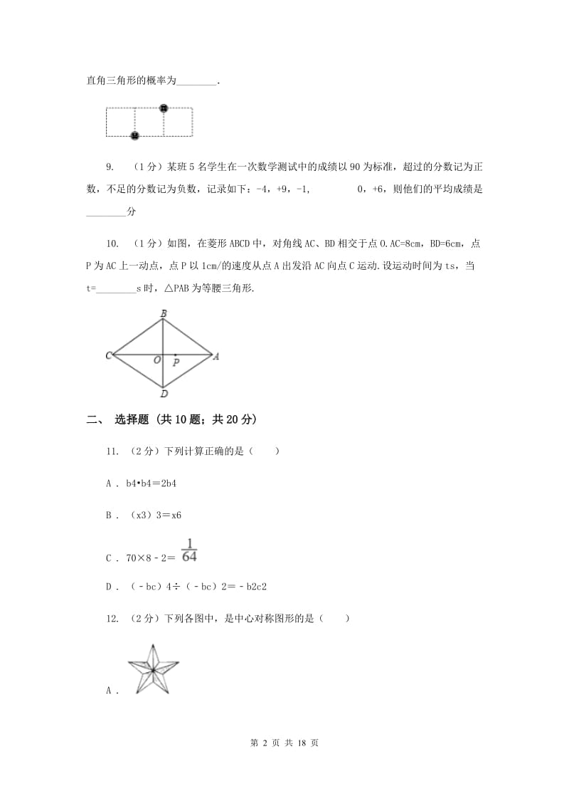 人教版2020年中考数学一模试卷H卷_第2页