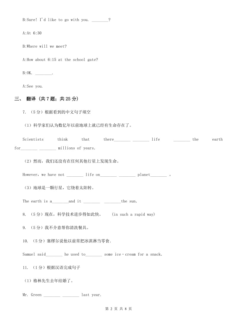 新目标(Go for it)版英语八年级下册 Unit 6 An old man tried to move the mountains. Section A 课时练习（I）卷_第2页