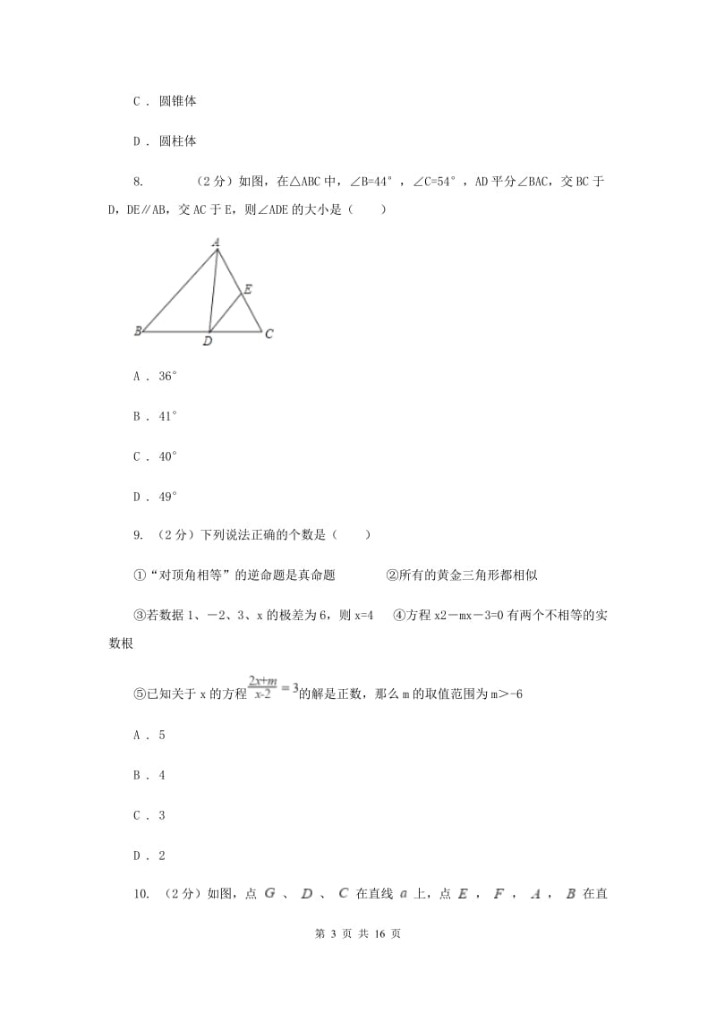 四川省中考数学一模试卷G卷_第3页