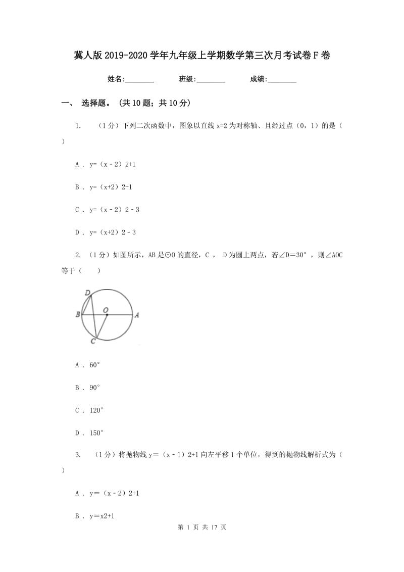 冀人版2019-2020学年九年级上学期数学第三次月考试卷F卷_第1页