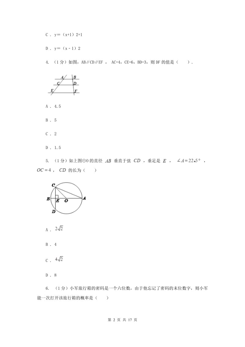 冀人版2019-2020学年九年级上学期数学第三次月考试卷F卷_第2页