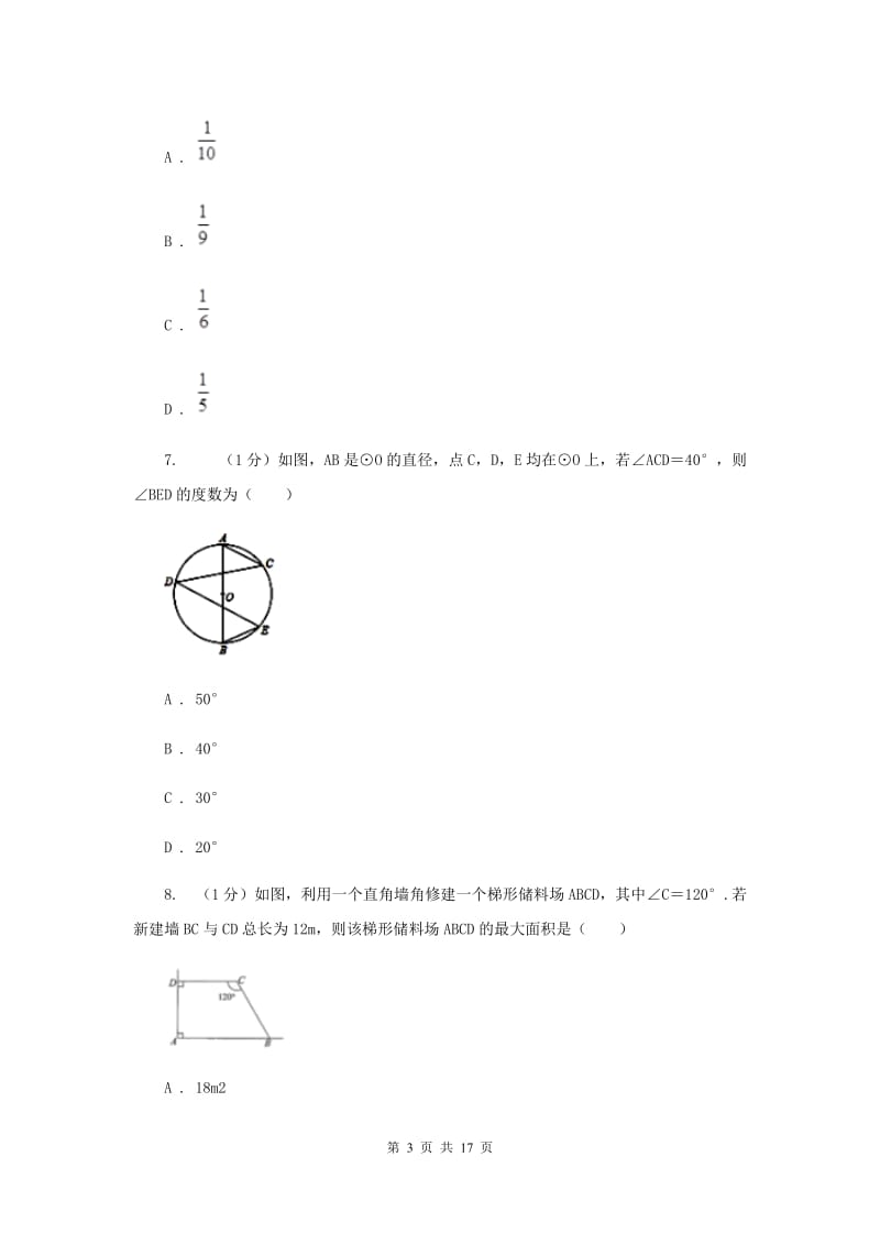 冀人版2019-2020学年九年级上学期数学第三次月考试卷F卷_第3页